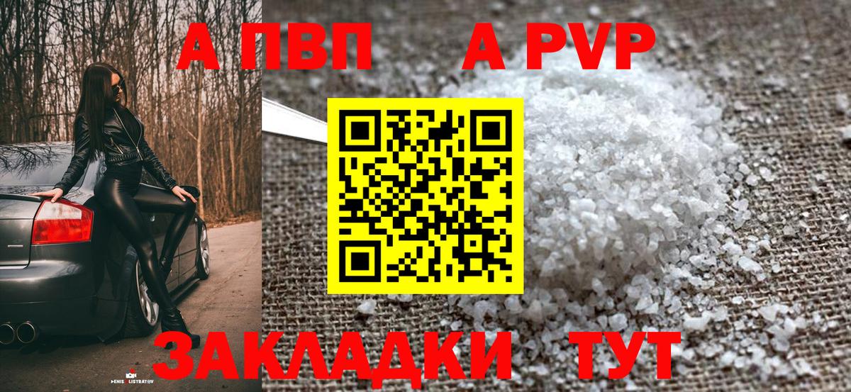 A PVP Соль Тавда