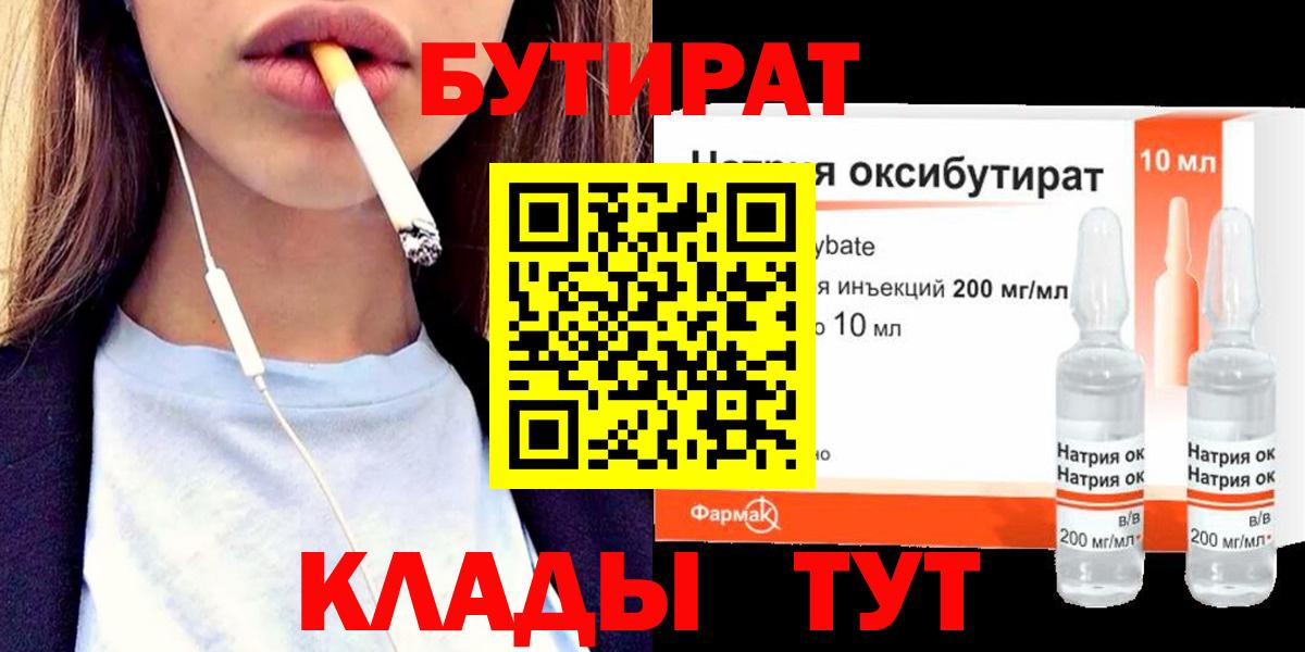 БУТИРАТ GHB Тавда