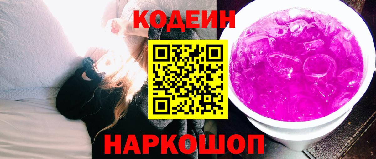 Codein Purple Drank Тавда