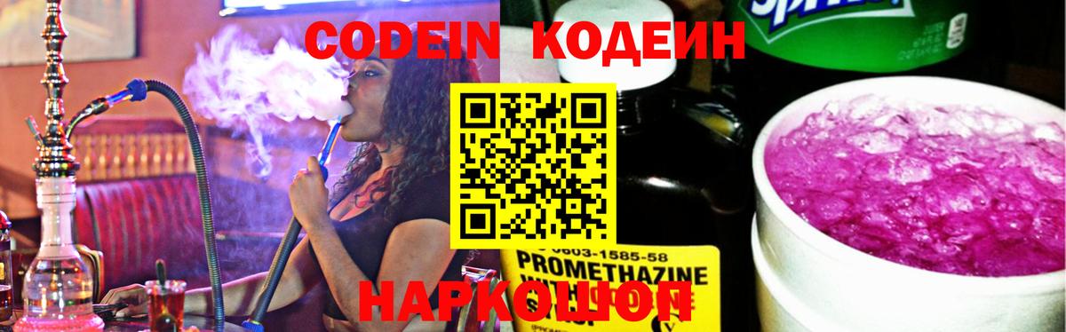 Codein напиток Lean (лин)  Вход с VPN  Тавда  Кодеин напиток Lean (лин) 