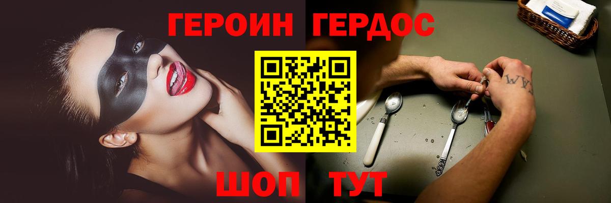 Героин Heroin  Вход с VPN  Тавда 