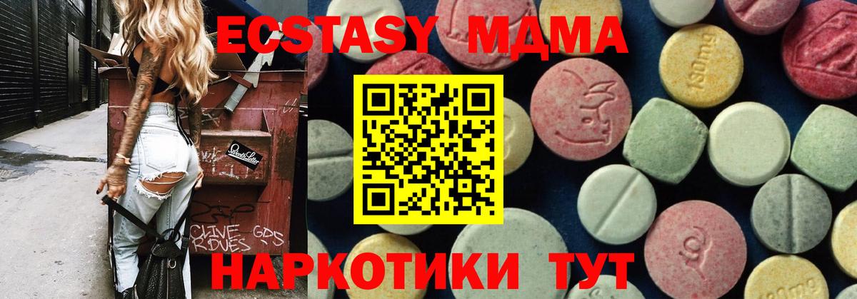 МДМА кристаллы  МДМА Molly  Вход с VPN  Тавда 