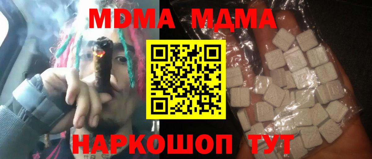 МДМА кристаллы Тавда