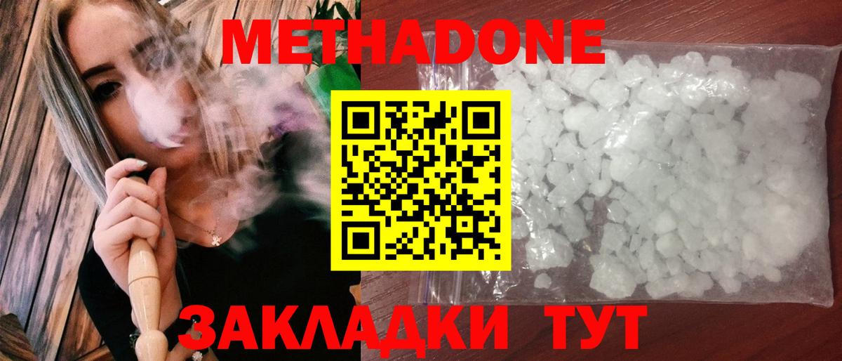 МЕТАДОН мёд  Вход с VPN  Тавда  МЕТАДОН белоснежный 